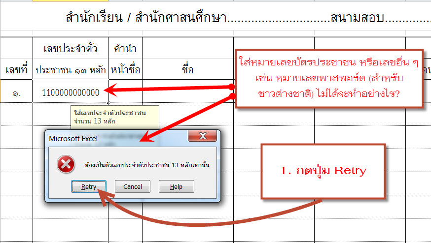 www.gongtham.net/images/thai_id/thai_id_howto_01.jpg