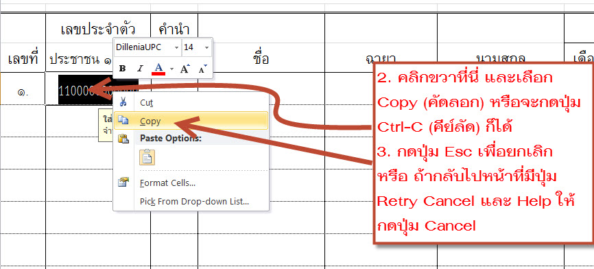 www.gongtham.net/images/thai_id/thai_id_howto_02.jpg