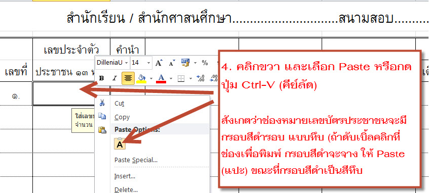 www.gongtham.net/images/thai_id/thai_id_howto_03.jpg