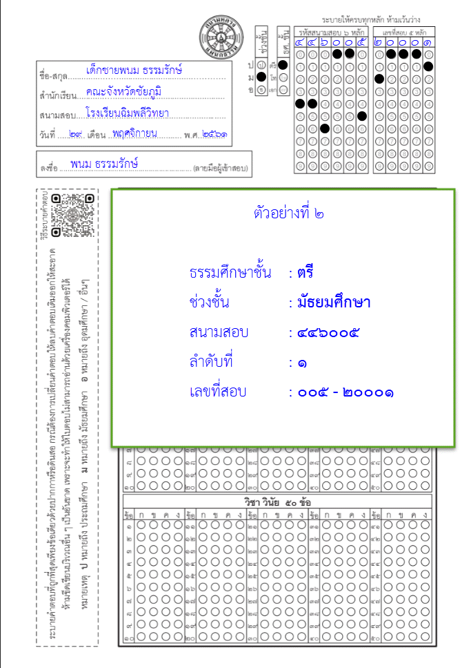 ตัวอย่างที่ ๒