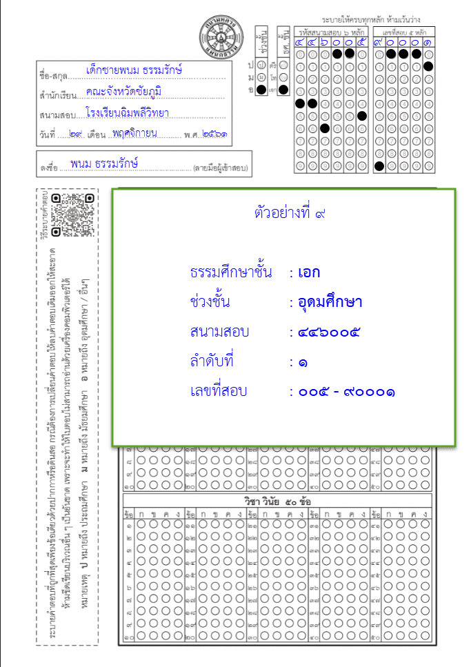 ตัวอย่างที่ ๙